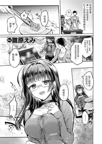 xxxx Shinai to Dasanai Kanojo cover