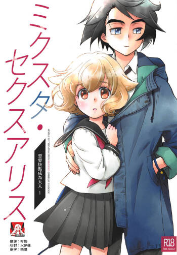 Mixta Sexualis -Hayaku Otona ni Naritakute- 1 | 想快点成为大人 1 cover