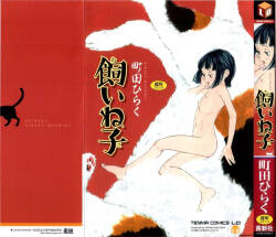 [Machida Hiraku] KAINEKO  [English] [MTL]