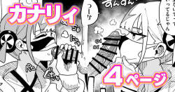 [有機風味] カナリィ チンカス差分