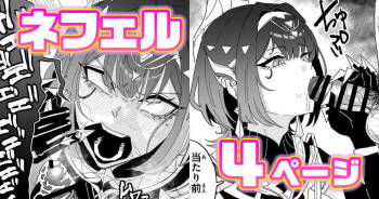 ちん嗅ぎネフェル cover