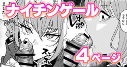 [有機風味] ナイチンゲール