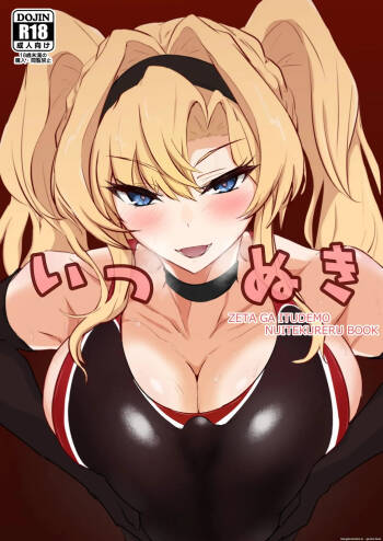 Itsu Nuki ~Zeta ga Itsu demo Nuite Kureru Hon~ cover