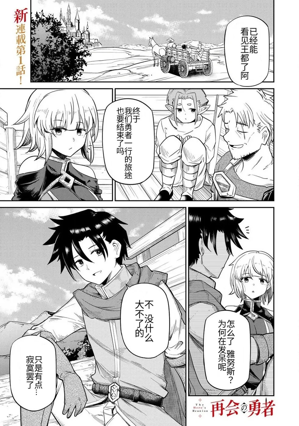 [Ara otaku] Saikai no Yuusha | 再会的勇者 [chinese] - Page 1