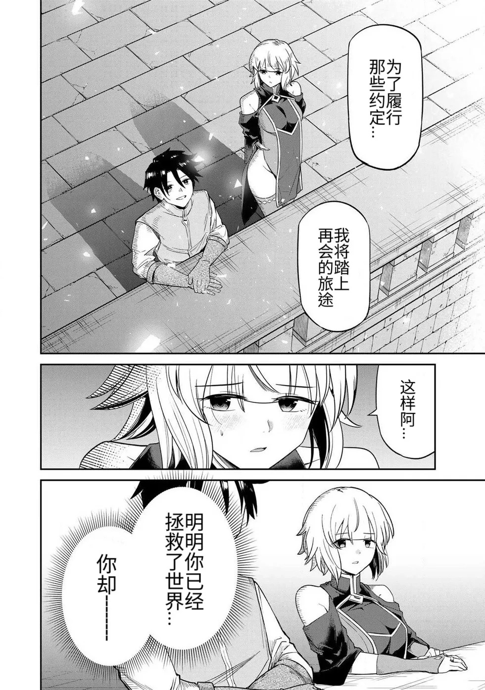 [Ara otaku] Saikai no Yuusha | 再会的勇者 [chinese] - Page 10
