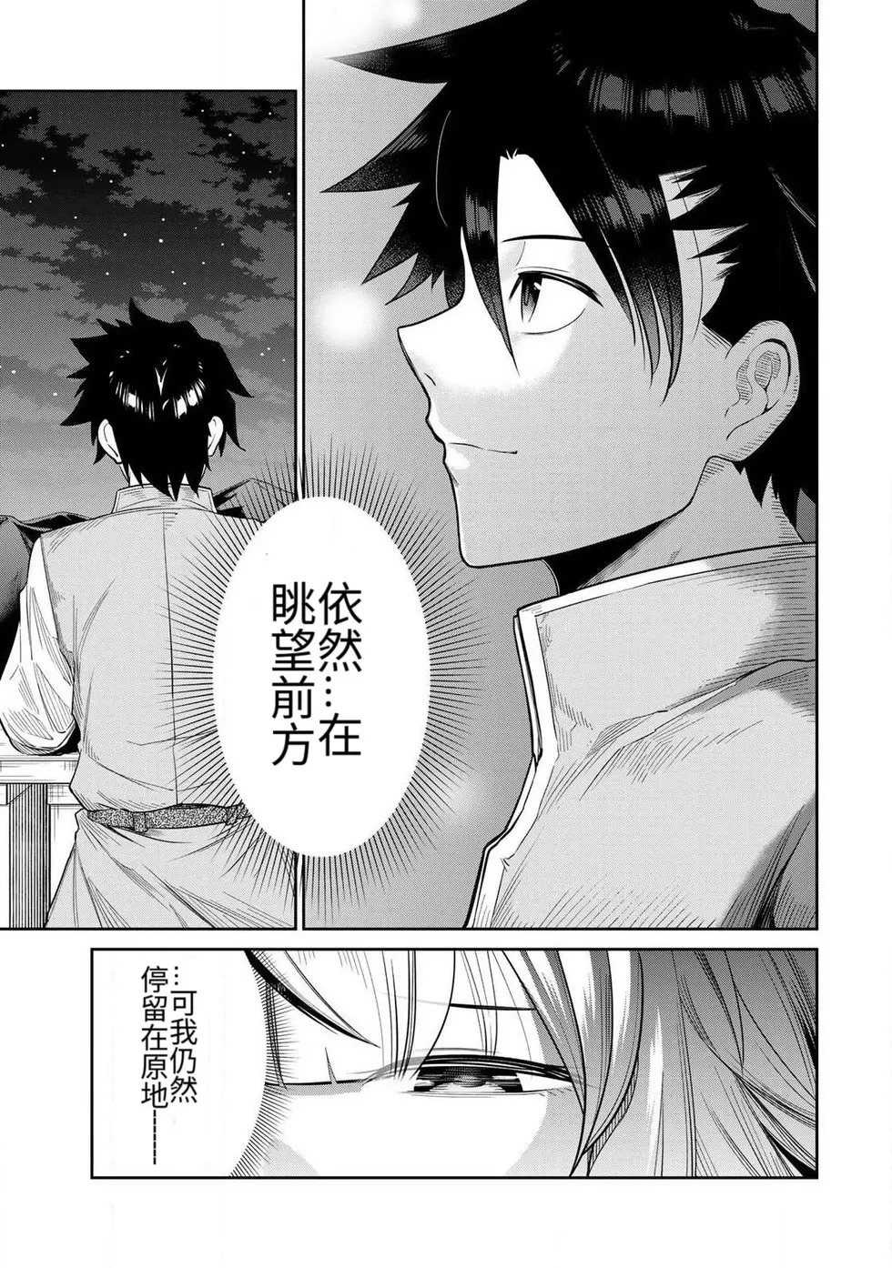 [Ara otaku] Saikai no Yuusha | 再会的勇者 [chinese] - Page 11
