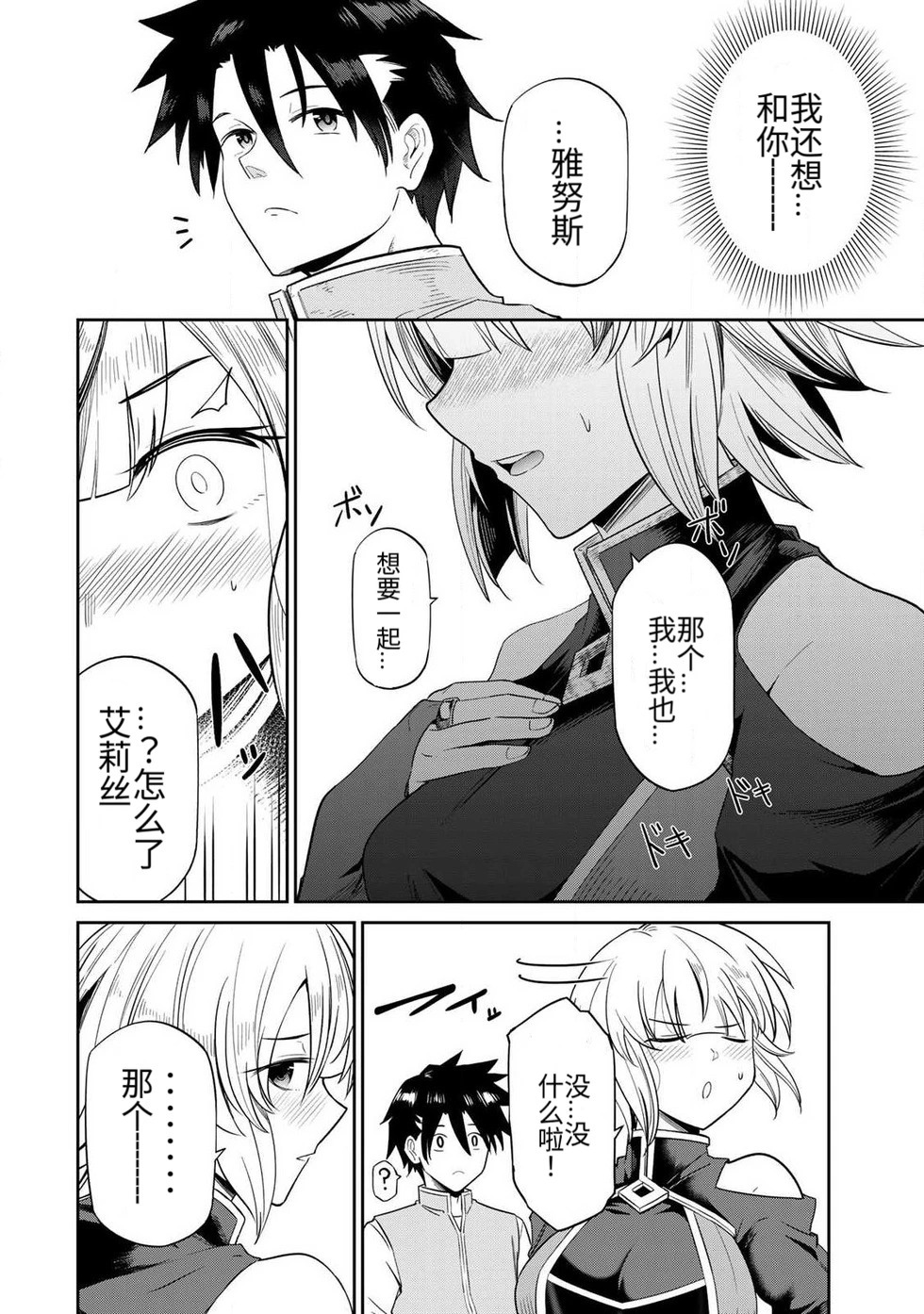 [Ara otaku] Saikai no Yuusha | 再会的勇者 [chinese] - Page 12