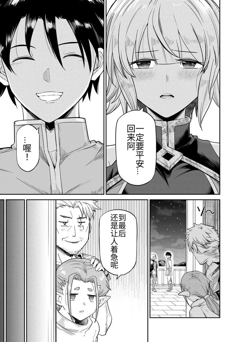 [Ara otaku] Saikai no Yuusha | 再会的勇者 [chinese] - Page 13