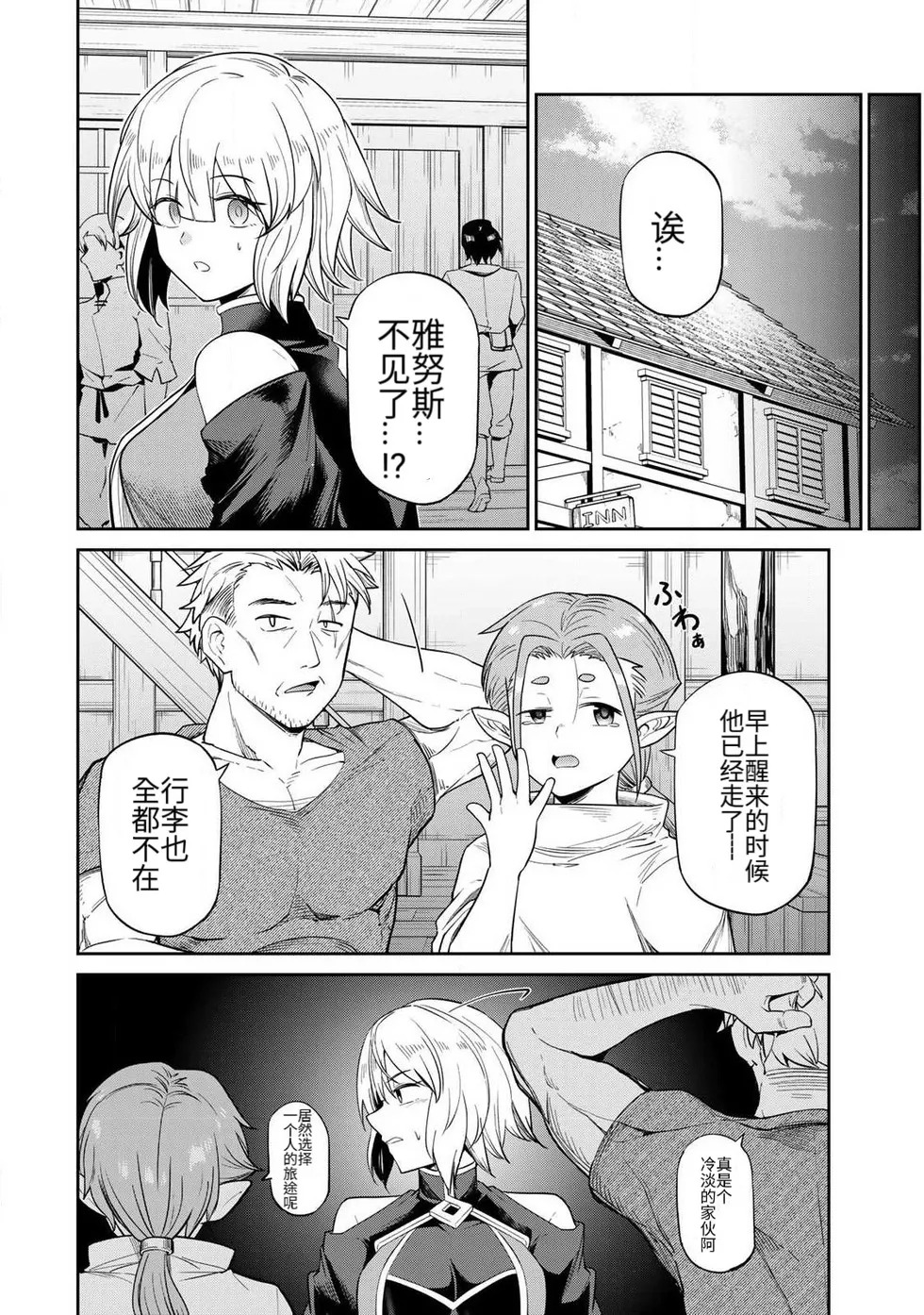 [Ara otaku] Saikai no Yuusha | 再会的勇者 [chinese] - Page 14