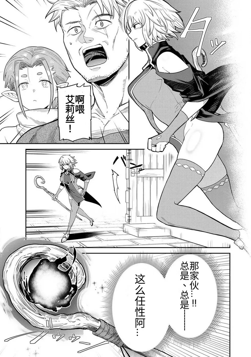 [Ara otaku] Saikai no Yuusha | 再会的勇者 [chinese] - Page 15