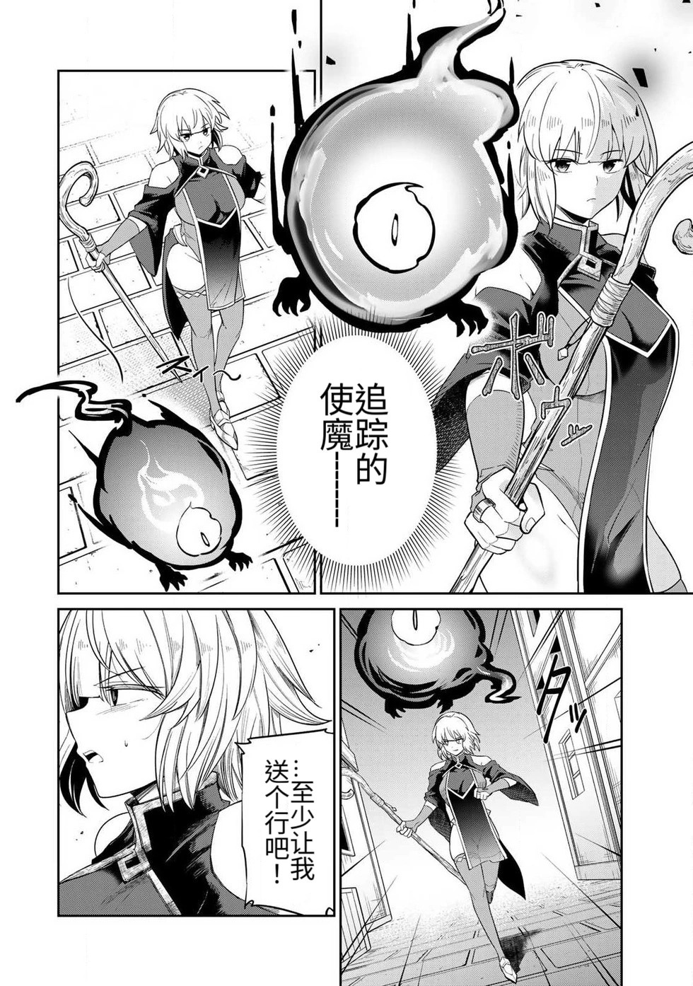 [Ara otaku] Saikai no Yuusha | 再会的勇者 [chinese] - Page 16