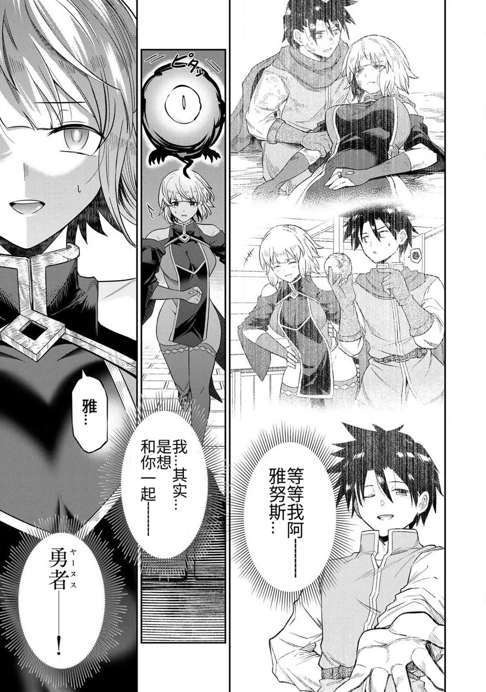 [Ara otaku] Saikai no Yuusha | 再会的勇者 [chinese] - Page 17