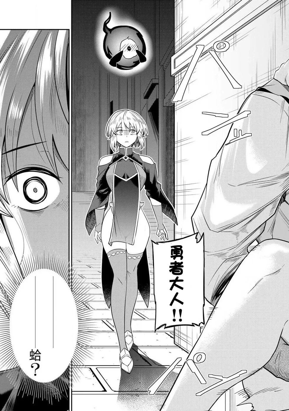 [Ara otaku] Saikai no Yuusha | 再会的勇者 [chinese] - Page 20