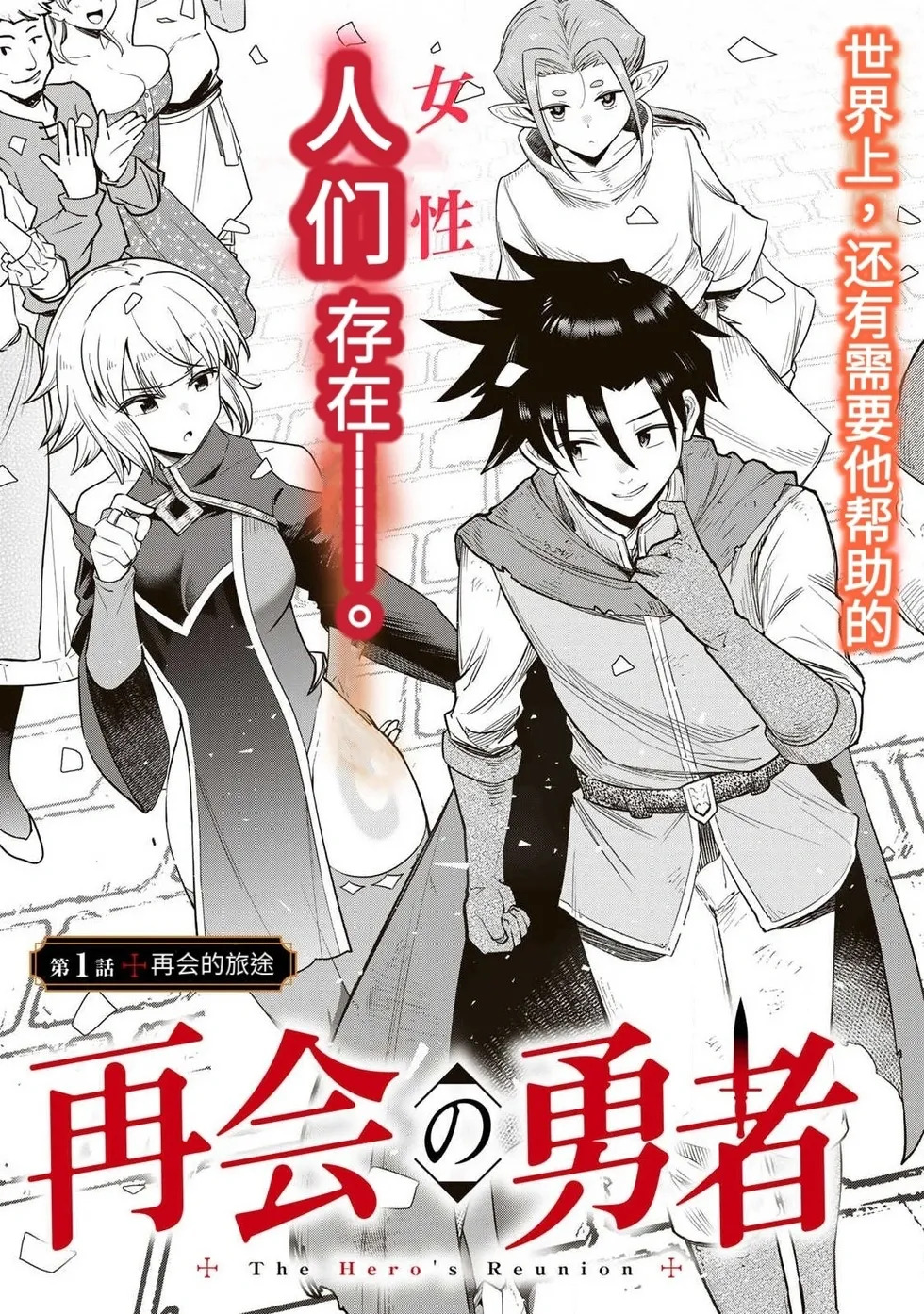 [Ara otaku] Saikai no Yuusha | 再会的勇者 [chinese] - Page 3