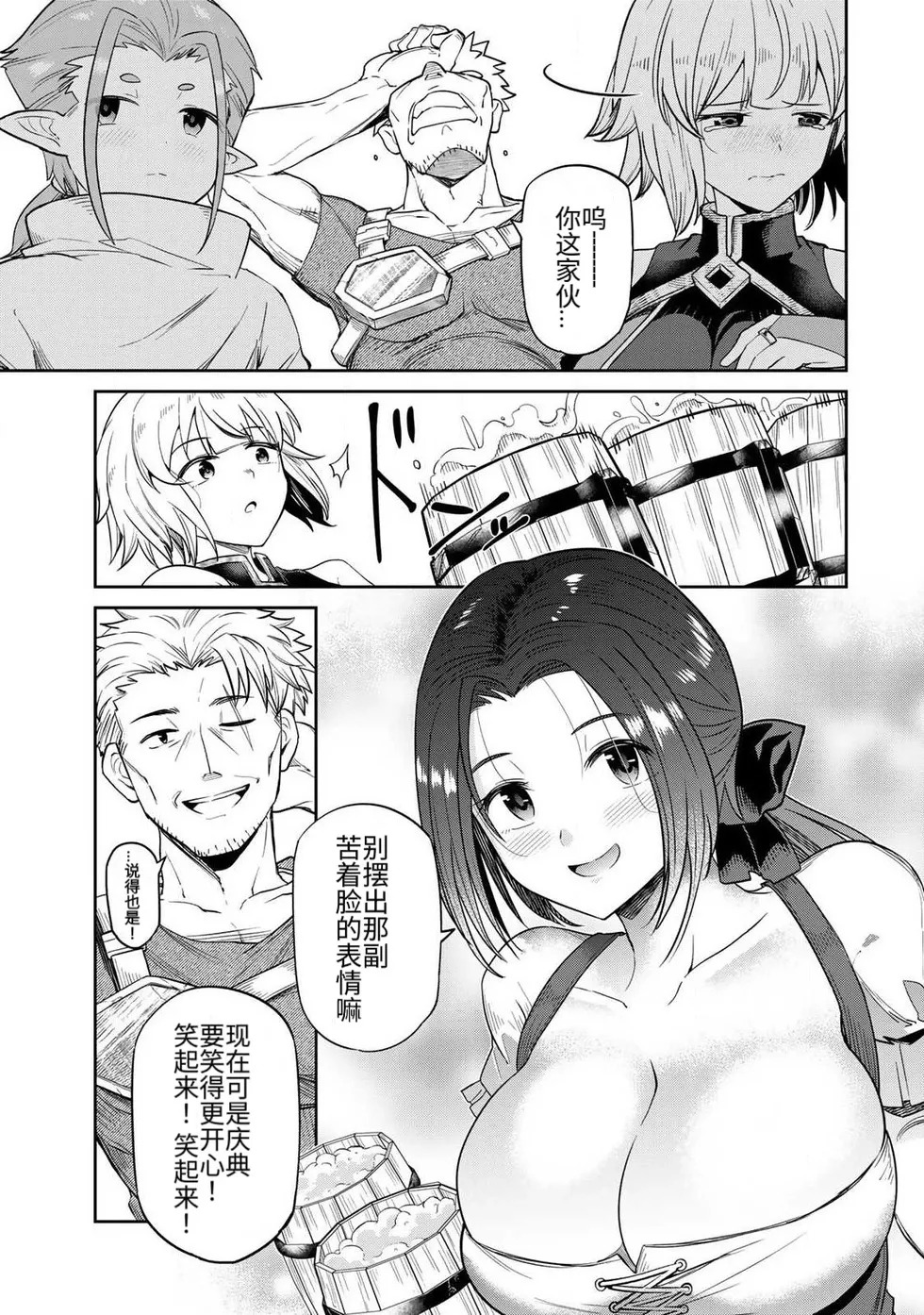 [Ara otaku] Saikai no Yuusha | 再会的勇者 [chinese] - Page 7