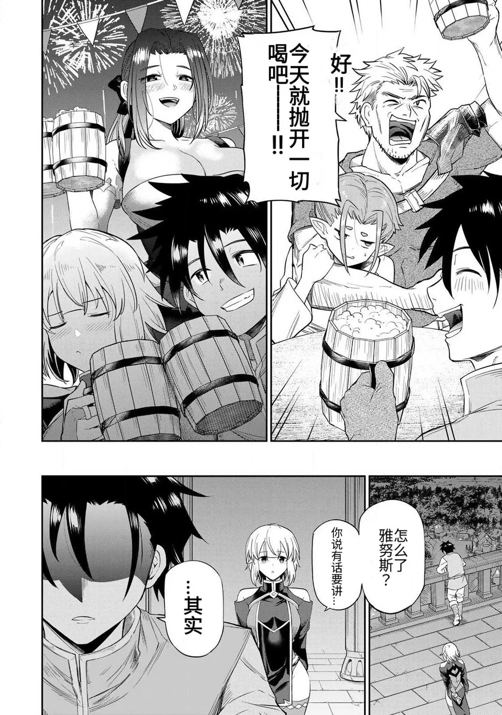 [Ara otaku] Saikai no Yuusha | 再会的勇者 [chinese] - Page 8