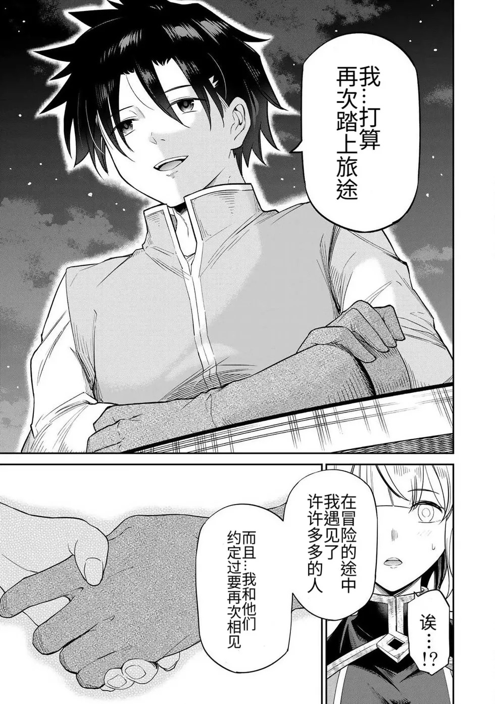 [Ara otaku] Saikai no Yuusha | 再会的勇者 [chinese] - Page 9