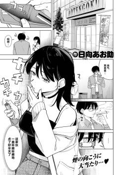 [hinata aosuke] Lighter Kashitara Doutei Sotsugyou Dekita Hanashi  [Chinese] [做点汉化]