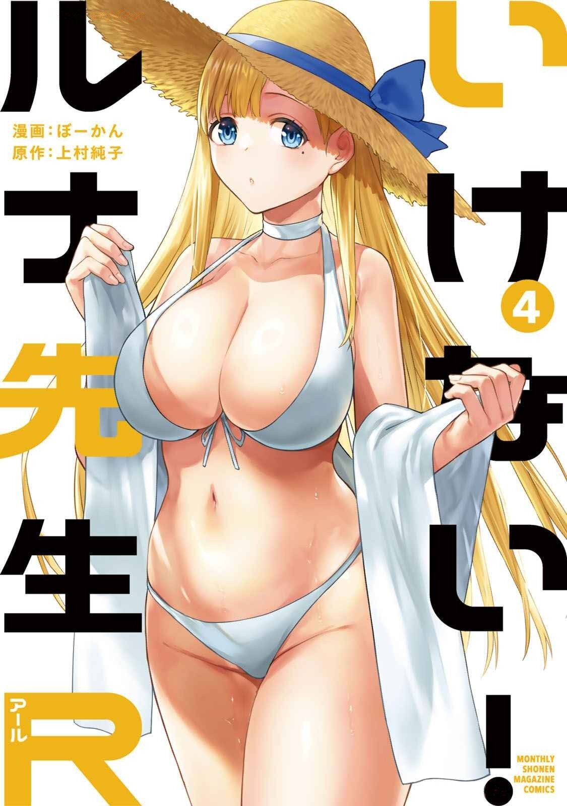 いけない！ルナ先生R 第04巻 page 1 full