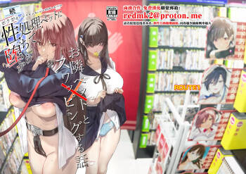 Zoku Boku ga Iinari Gyaru to NTR Gyaru no Seishori Pet ni Ochite kara 2 - Otonari Pet to Swapping suru Hanashi- cover