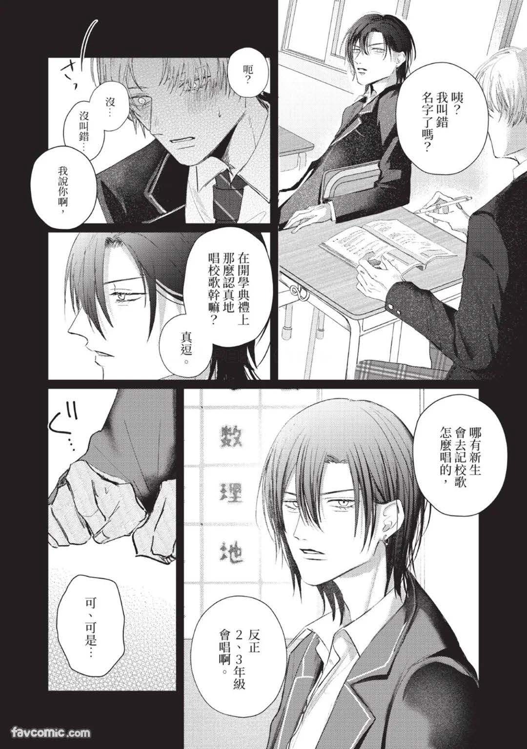 ブランクコード︱空白和弦 page 10 full