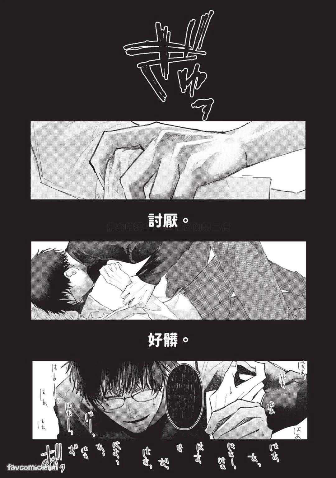 ブランクコード︱空白和弦 page 4 full