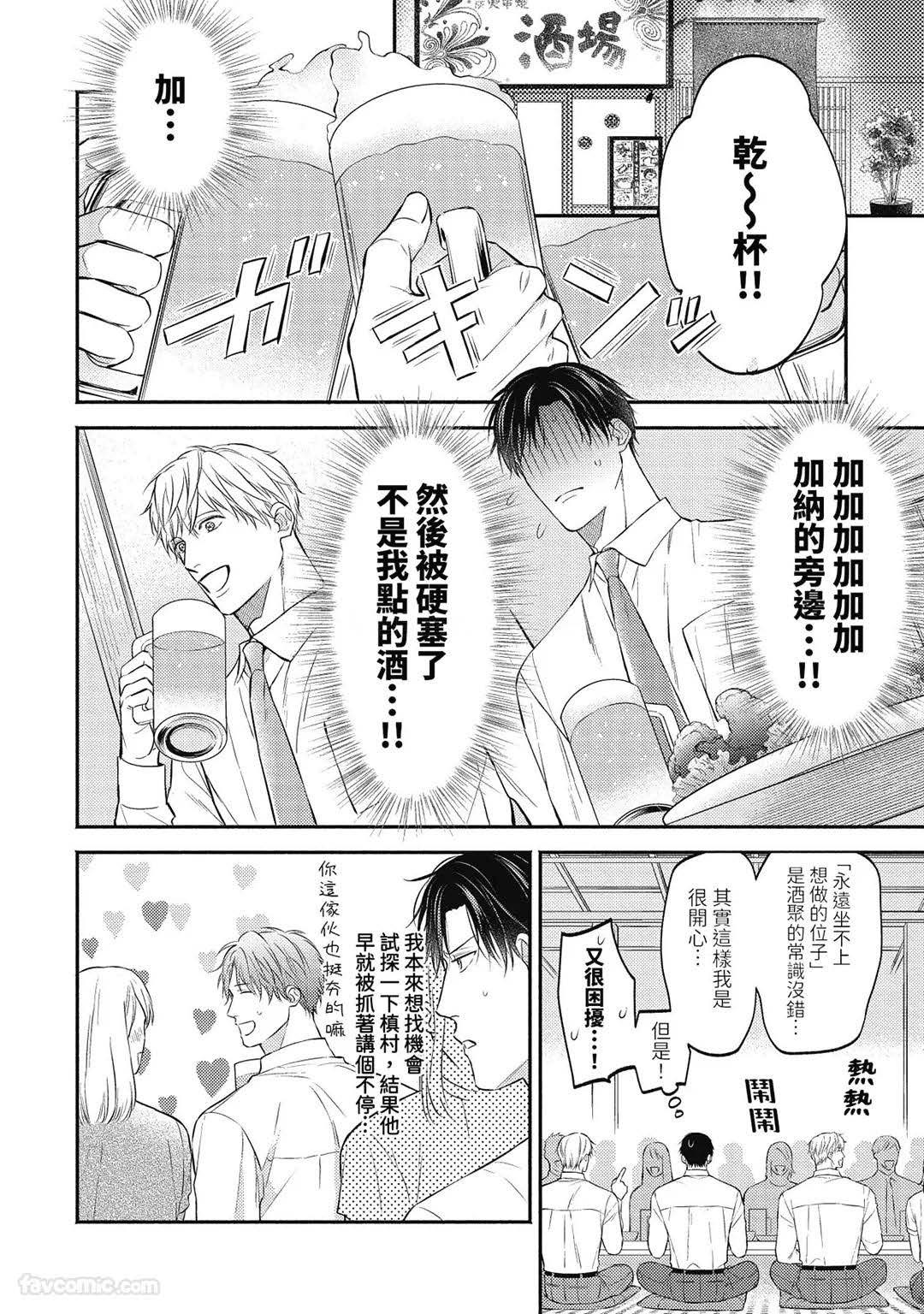終末でいいから抱きしめて︱就算末日也请将我紧抱 page 10 full