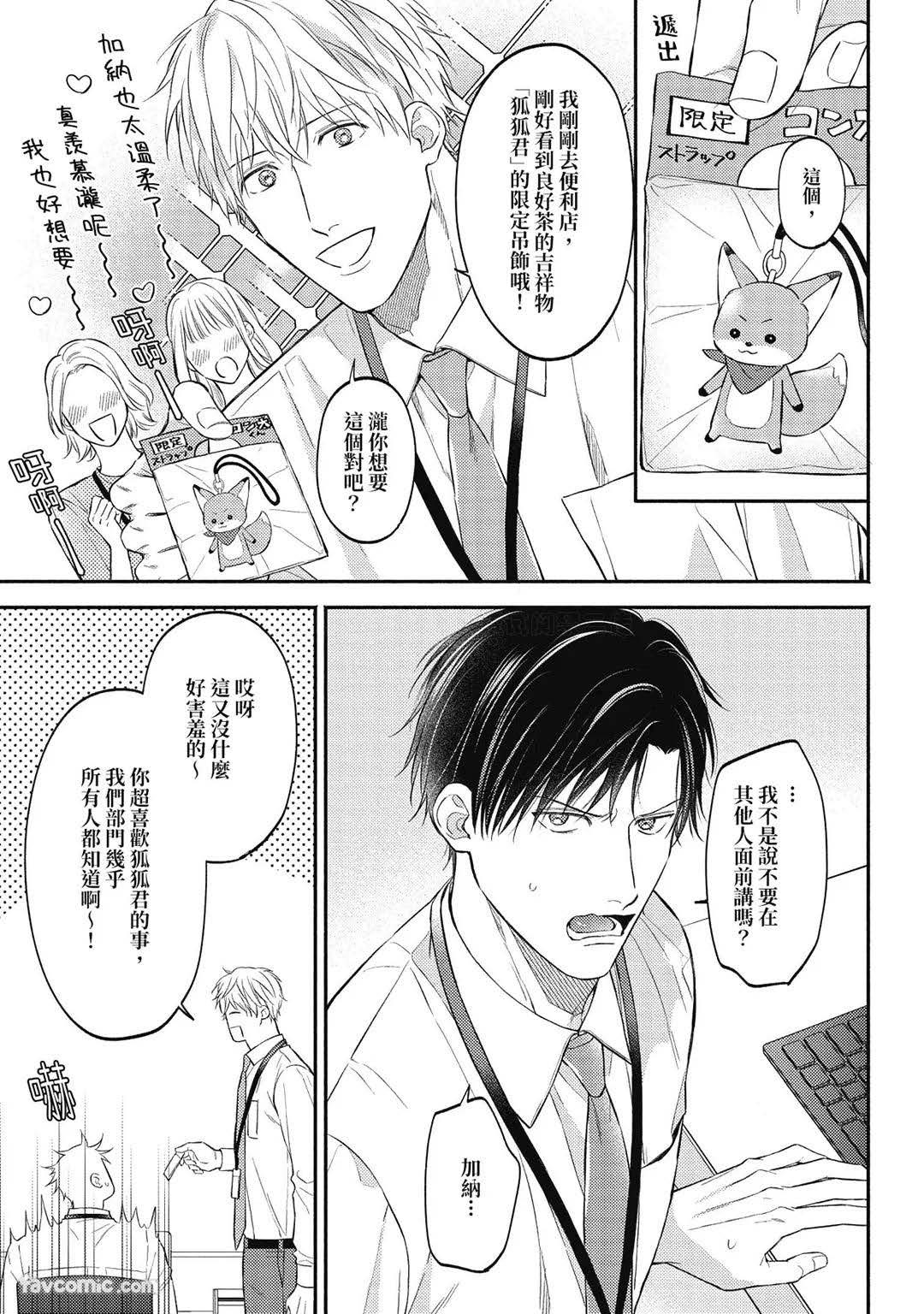終末でいいから抱きしめて︱就算末日也请将我紧抱 page 3 full