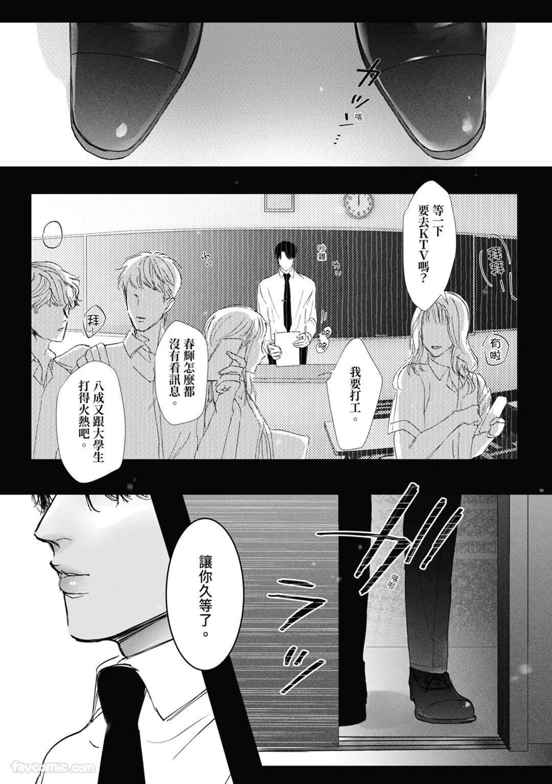 サディスト雄っぱい君は躾られたい︱性奴雄胸君想被调教 page 3 full