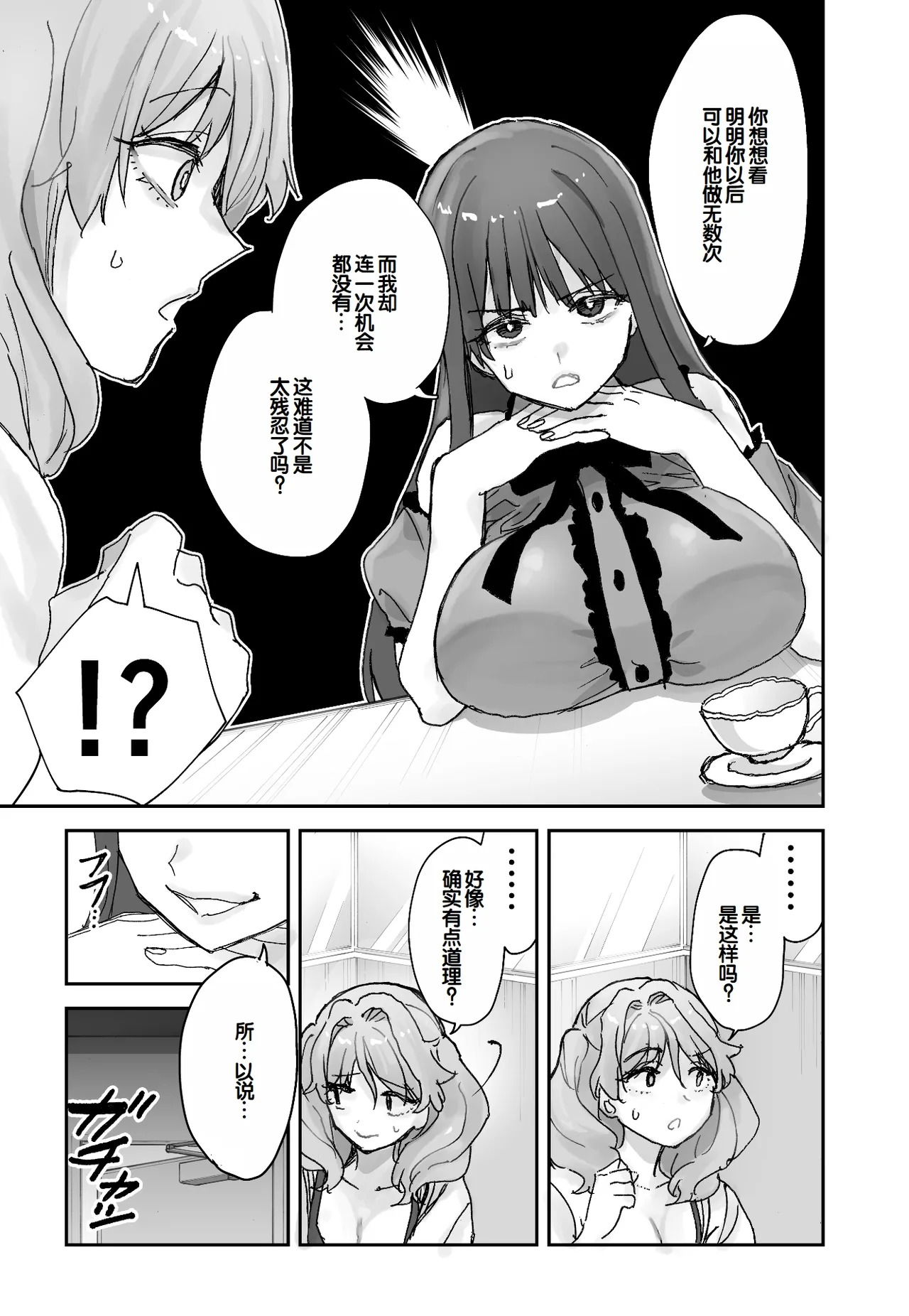 Nee Socchi Janakute, Watashi no Omanko ni Irete Hoshii!! page 10 full
