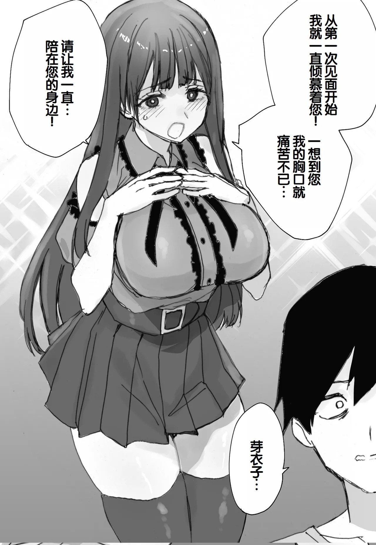 Nee Socchi Janakute, Watashi no Omanko ni Irete Hoshii!! page 4 full