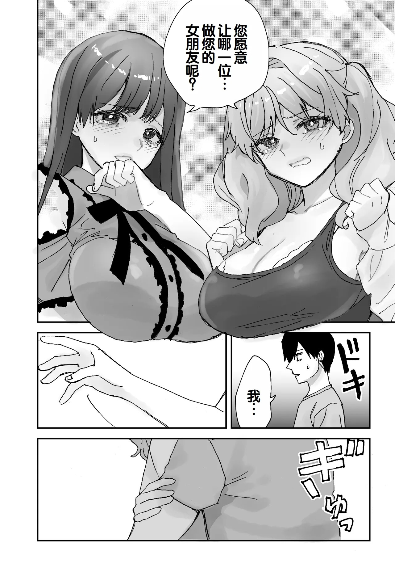 Nee Socchi Janakute, Watashi no Omanko ni Irete Hoshii!! page 5 full