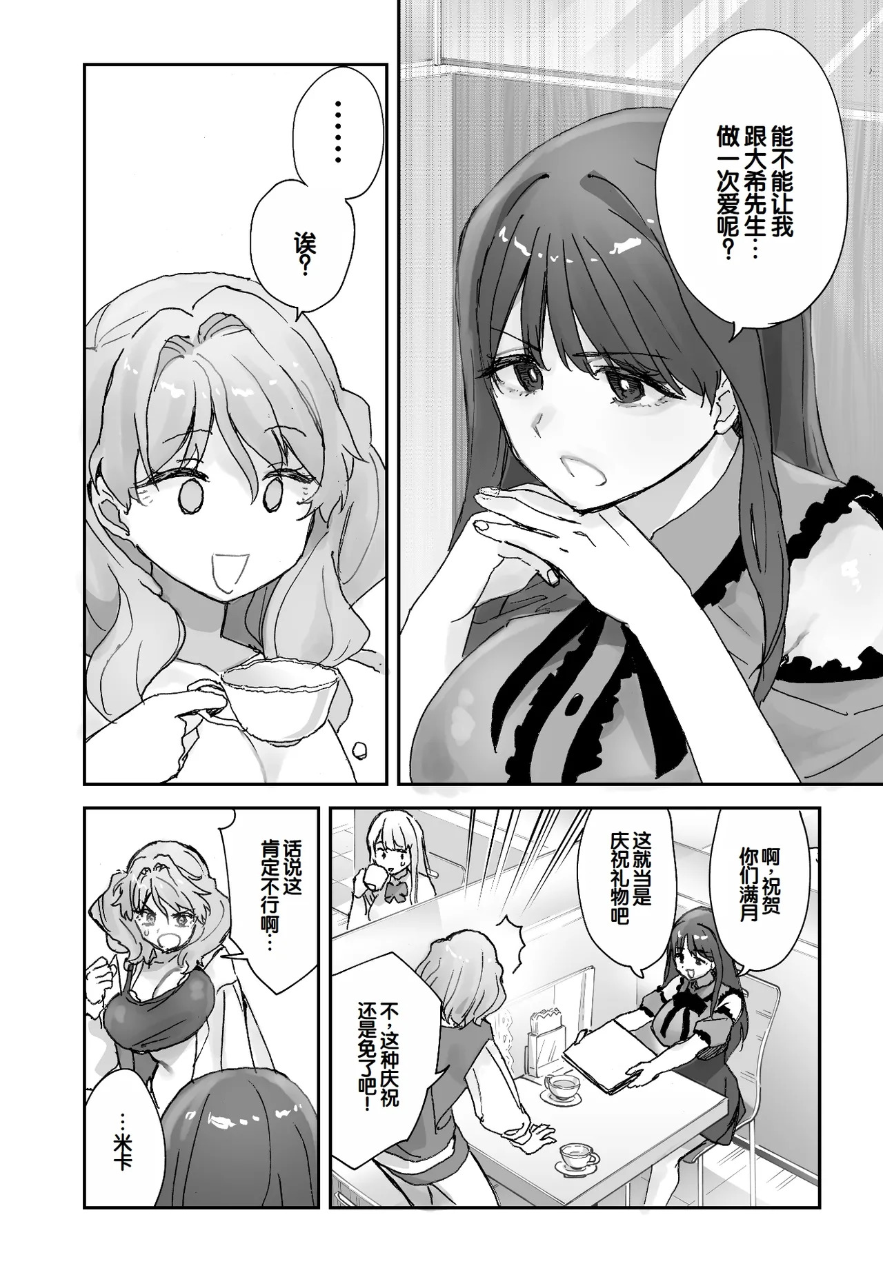 Nee Socchi Janakute, Watashi no Omanko ni Irete Hoshii!! page 9 full