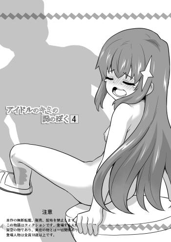 Idol no Kimi no Tonari no Boku 4 cover