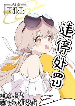 Parking・Penalty丨违停处罚