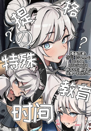 提格的特殊教育时间  【Trickcal Revive 穿越异世界恶作剧 嘟嘟脸恶作剧】 cover