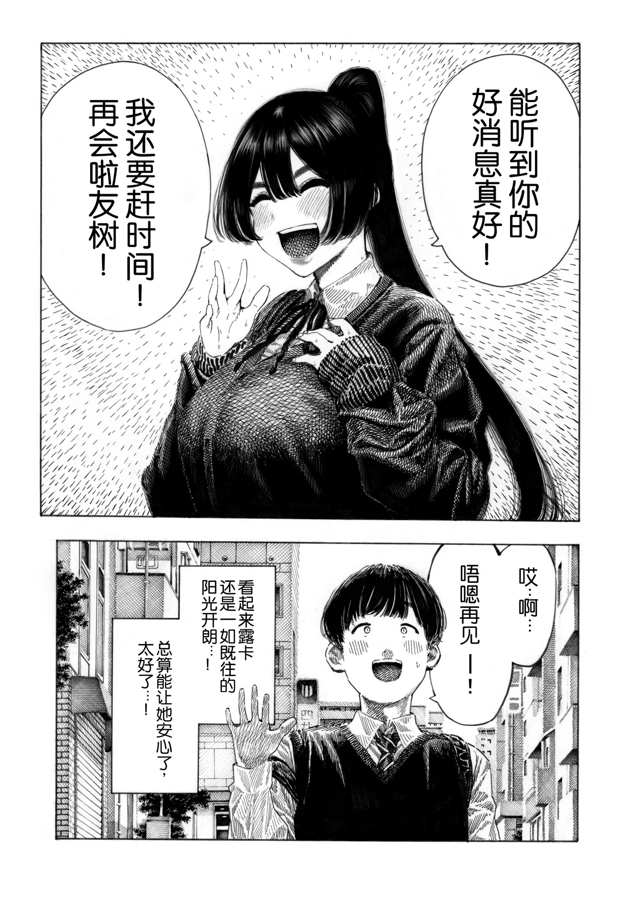 Migawari! Mawasare Ruka-chan page 7 full
