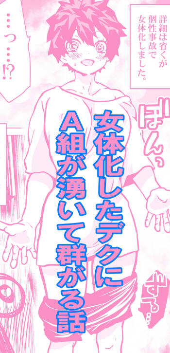 Nyotaika Shita Deku ni A-gumi ga Waite Muragaru Hanashi cover