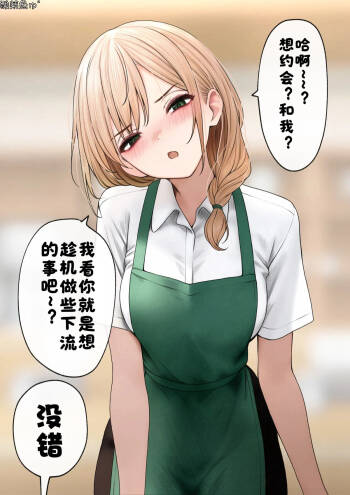 ［SigMa］クール系後輩店員さんはちょろいです。［酸菜魚ゅ°个人汉化］ cover