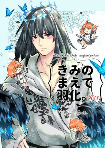 Kimi no mae de uka.! cover