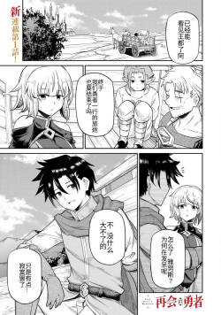 The Hero of the Reunion | 再会的勇者