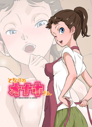 Tonari no Onaho-san cover