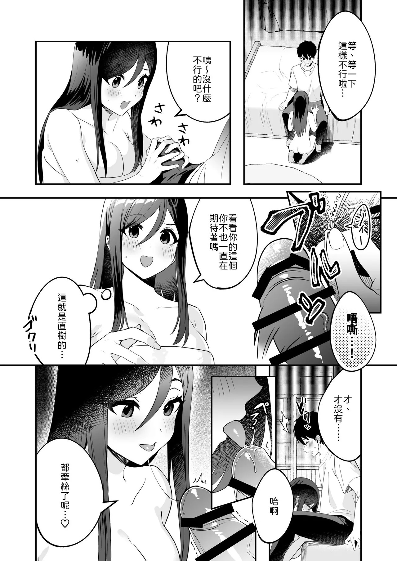 Papa to Mama no Rusu ni Okute na Kareshi-kun o Wagaya ni Shoutai Shitemita Kekka page 9 full