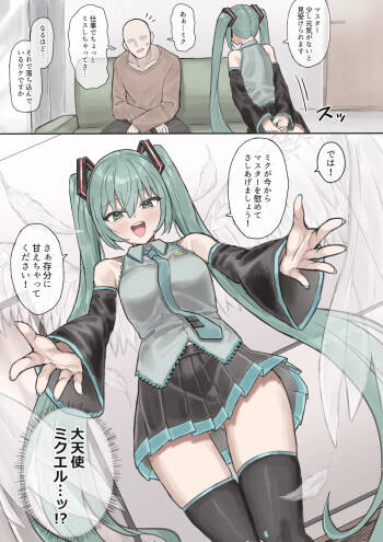 ミクとイチャラブスパイダー騎乗位セックス cover