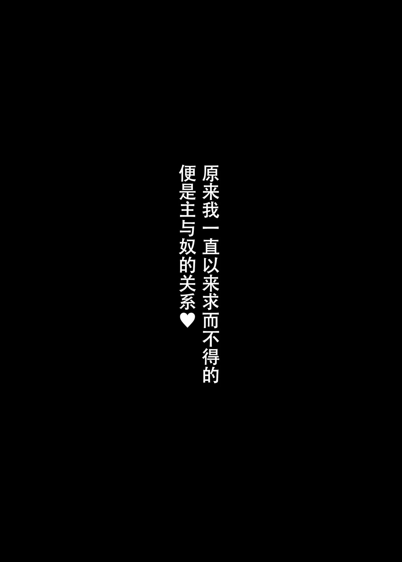 [スタジオ・ダイヤ(眠井ねず、柿野なしこ)はじめての奴隷契約～マチアプで見つけたご主人様に人生ぶっ壊してもらいま～す♥～[中国翻訳][無修正][DL版] - Page 51