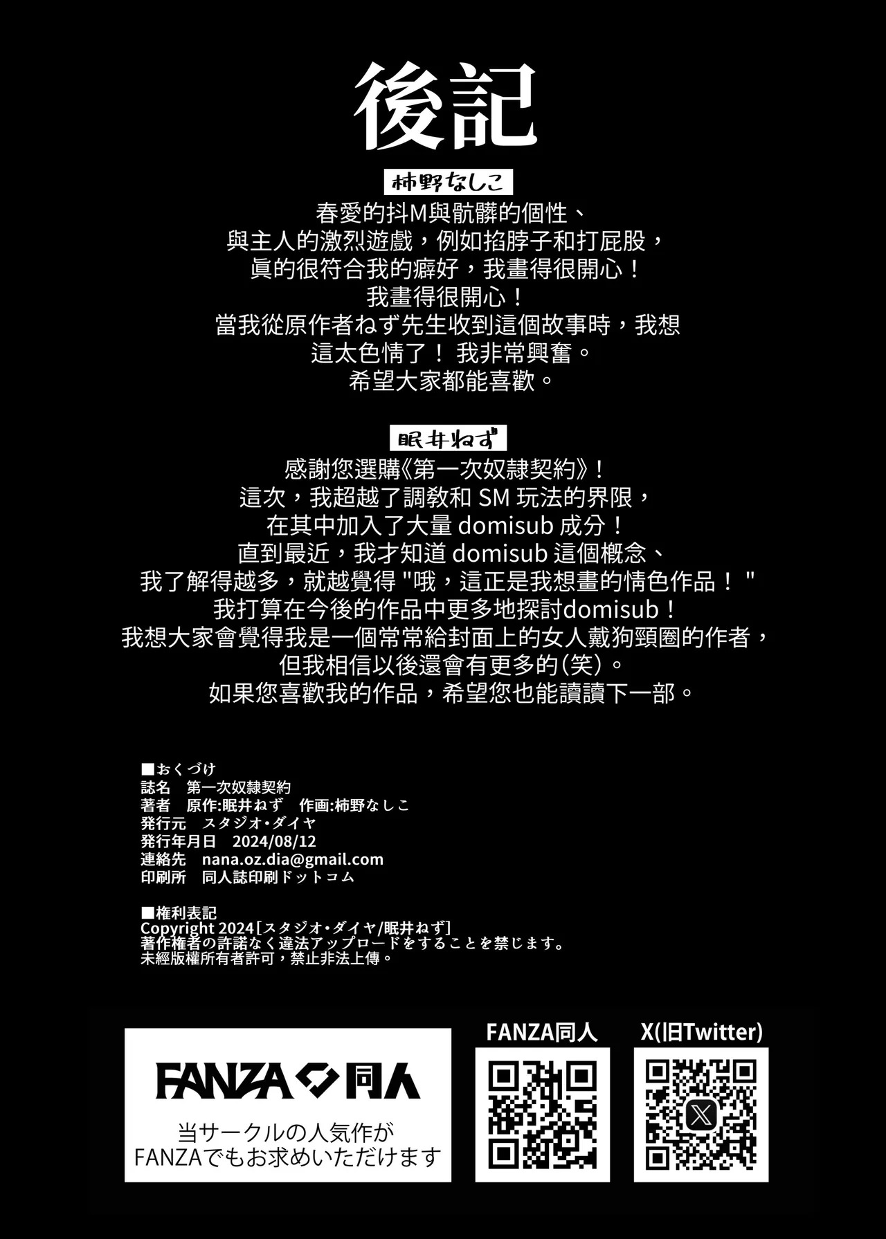 [スタジオ・ダイヤ(眠井ねず、柿野なしこ)はじめての奴隷契約～マチアプで見つけたご主人様に人生ぶっ壊してもらいま～す♥～[中国翻訳][無修正][DL版] - Page 52