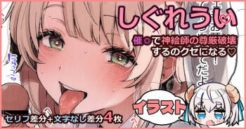 しぐれ〇い cover
