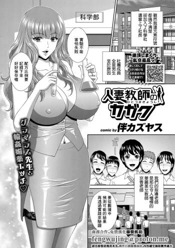 人妻教師のカガク cover