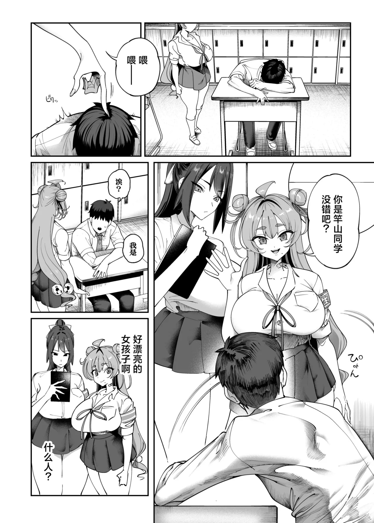 性活指導委員の搾精記録っ|性活指導員的榨精紀錄っ1~2性活指導委員の搾精記録っ|性活指導員的榨精紀錄っ1~2 page 4 full