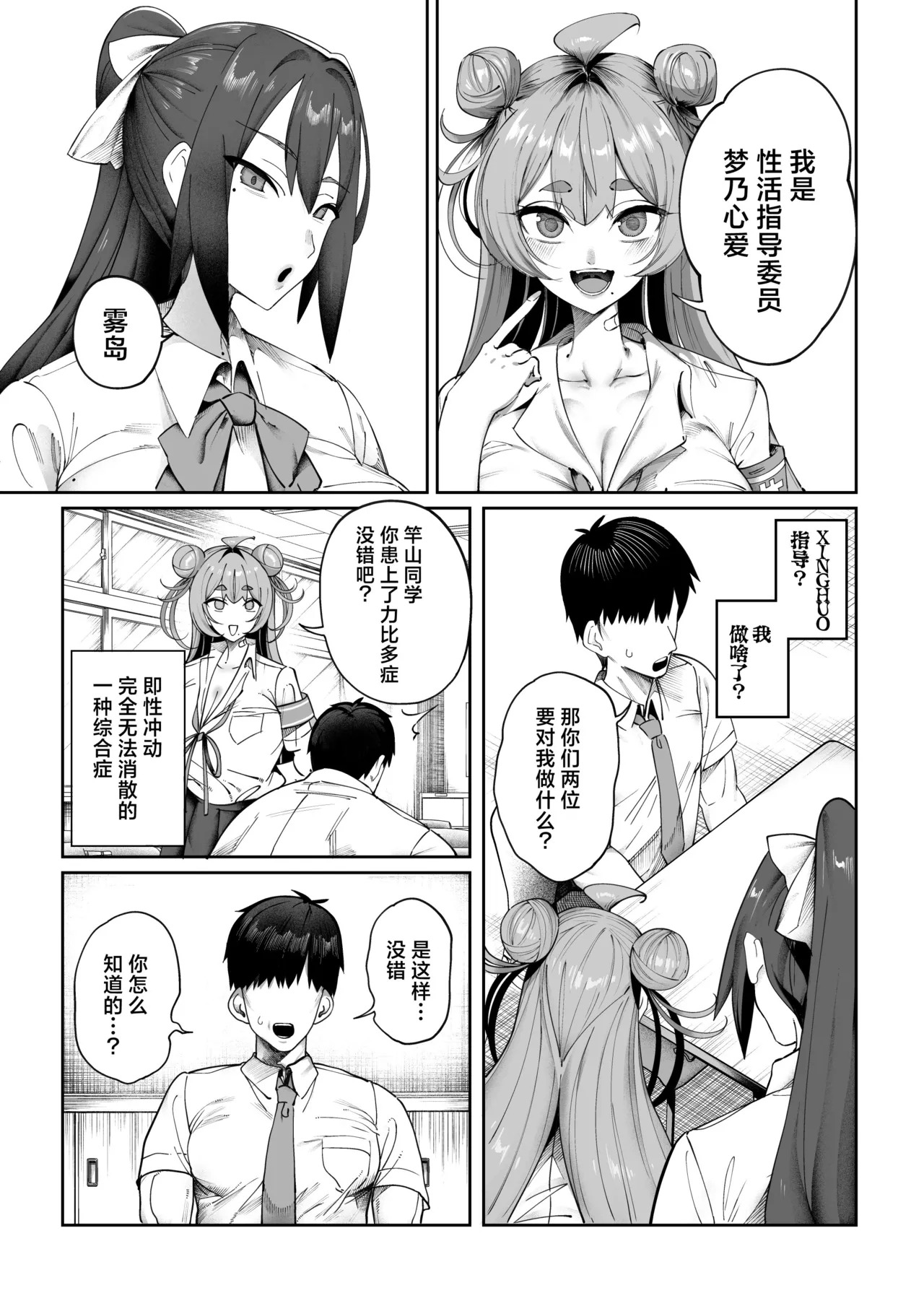 性活指導委員の搾精記録っ|性活指導員的榨精紀錄っ1~2性活指導委員の搾精記録っ|性活指導員的榨精紀錄っ1~2 page 5 full